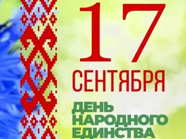 С Днем народного единства!