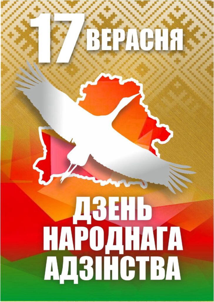 17 сентября наша страна отмечает один из значимых праздников – День народного единства