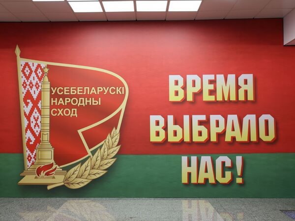 Всебелорусское народное собрание