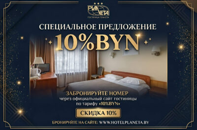 Запуск специального тарифа «10%BYN»!