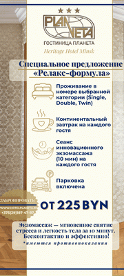 Специальное предложение «Релакс-формула»