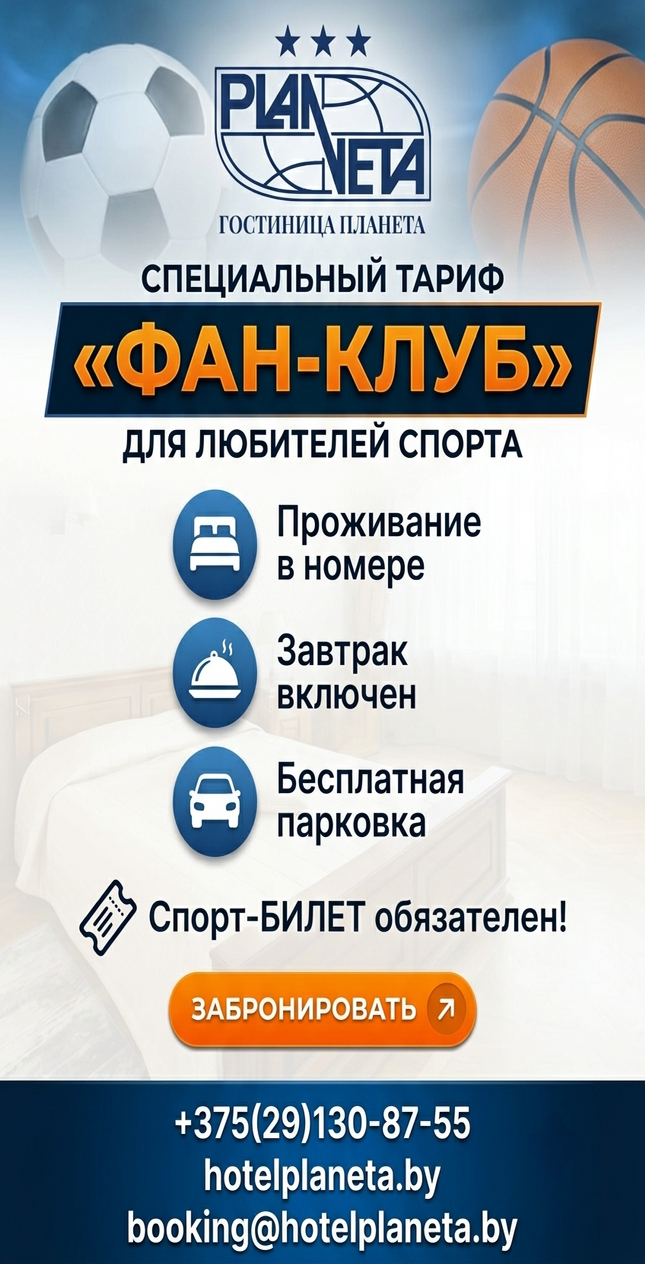 Тариф «ФАН-КЛУБ»